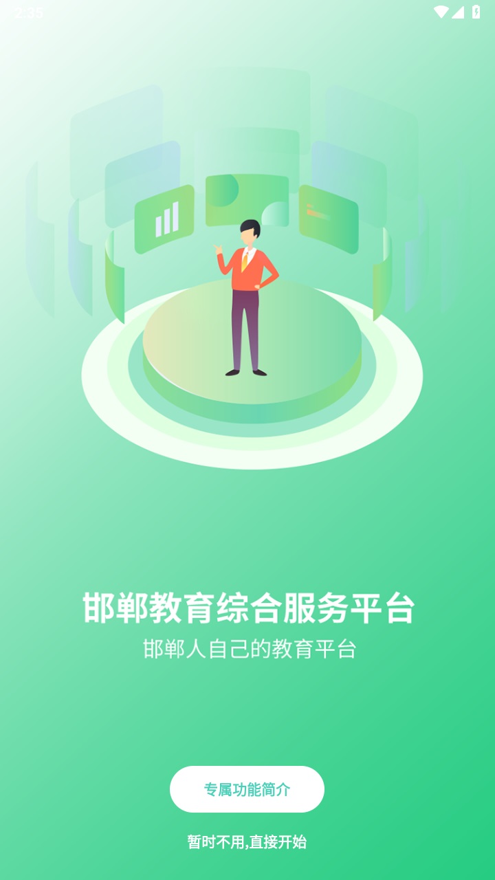 邯郸教服平台app 3.3安卓版 v3.3