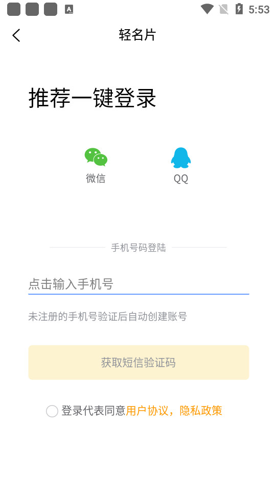 轻名片app v1.0.0