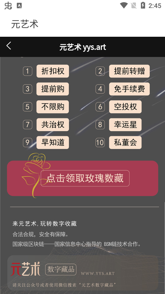 元艺术藏品手机版 v1.0.0