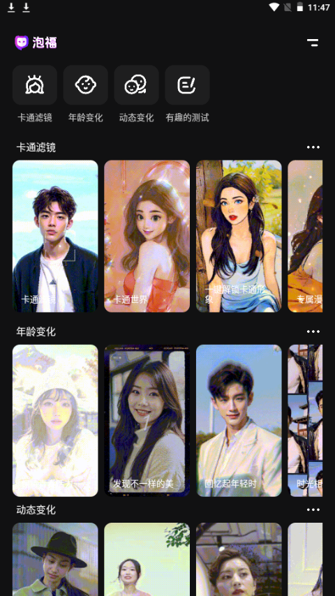 泡福相机app手机官方版 泡福相机app手机官方版