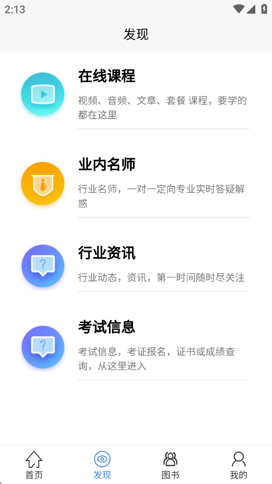 网格学堂APP官方下载 v2.0.0