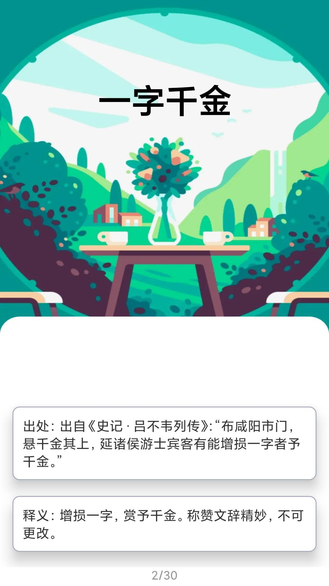 智者问答app v1.3.6.5