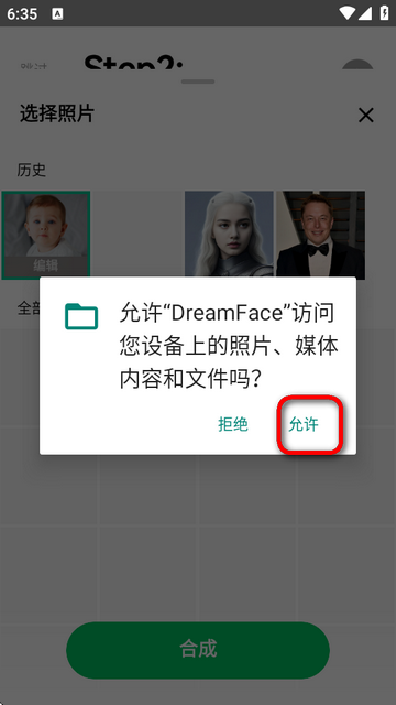 DreamFace手机客户端