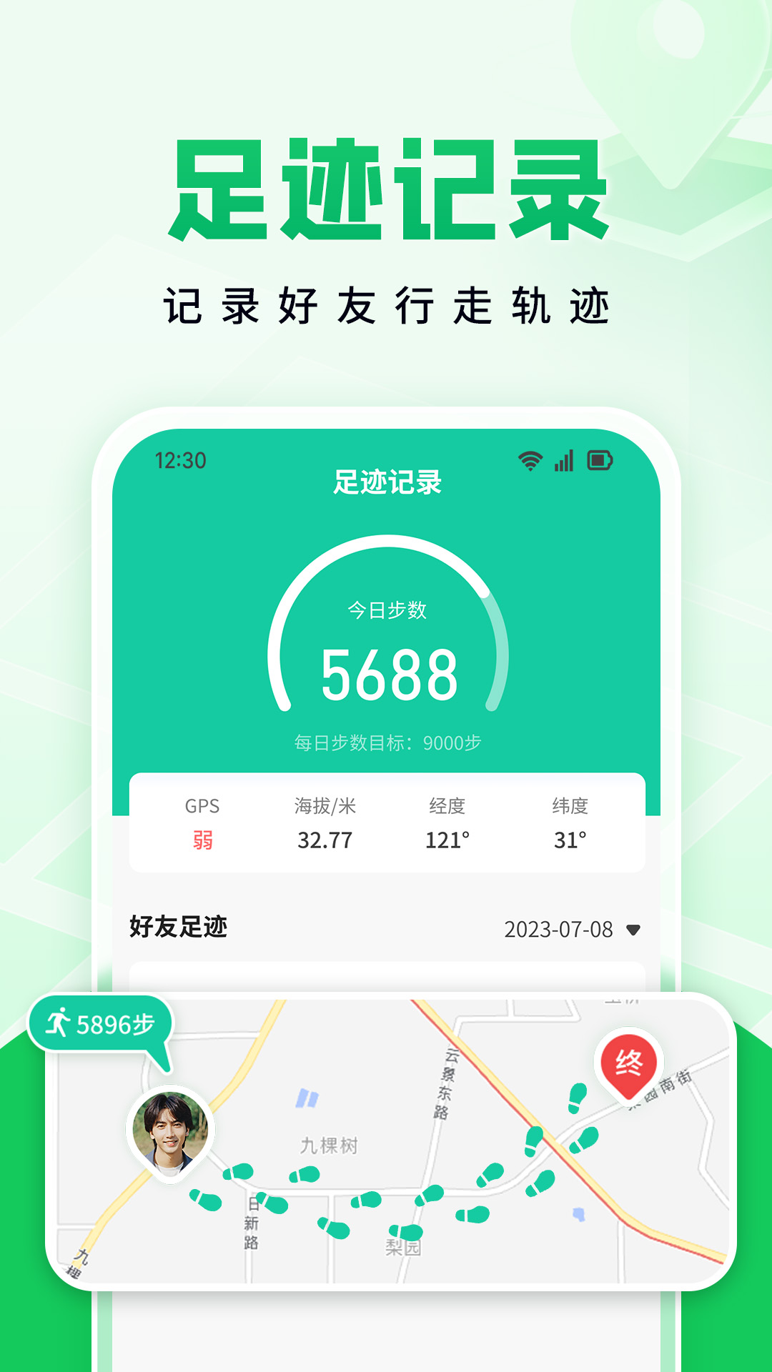 找人定位助手APP v3.3.1
