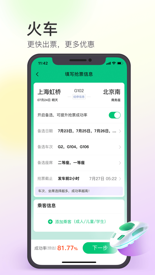 同程旅行手机版最新下载安装 11.3.4