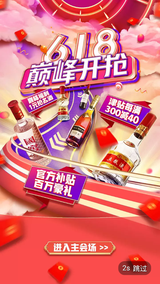 酒仙网官方app v9.2.18