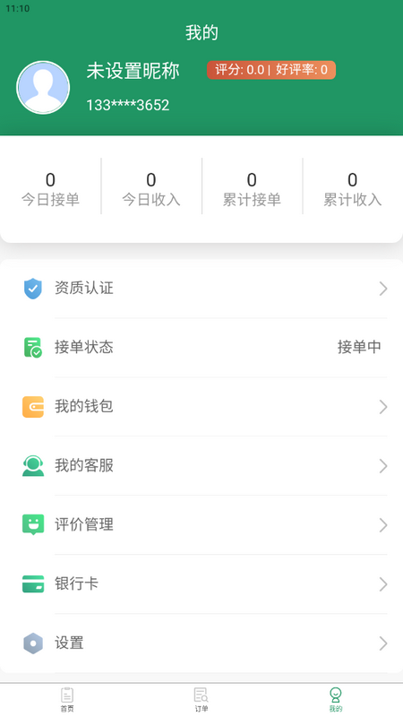 两公里家师傅端官方版 v1.1.2