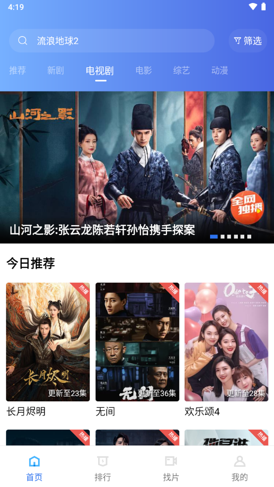 天天视频app官方追剧最新版 v3.0.0