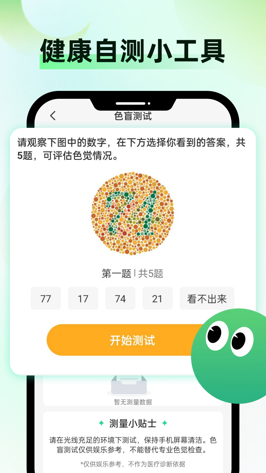 健康监测仪 v1.0.0