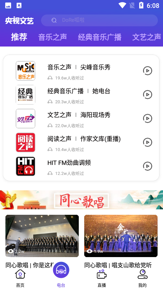 央视文艺频道APP v4.1.1