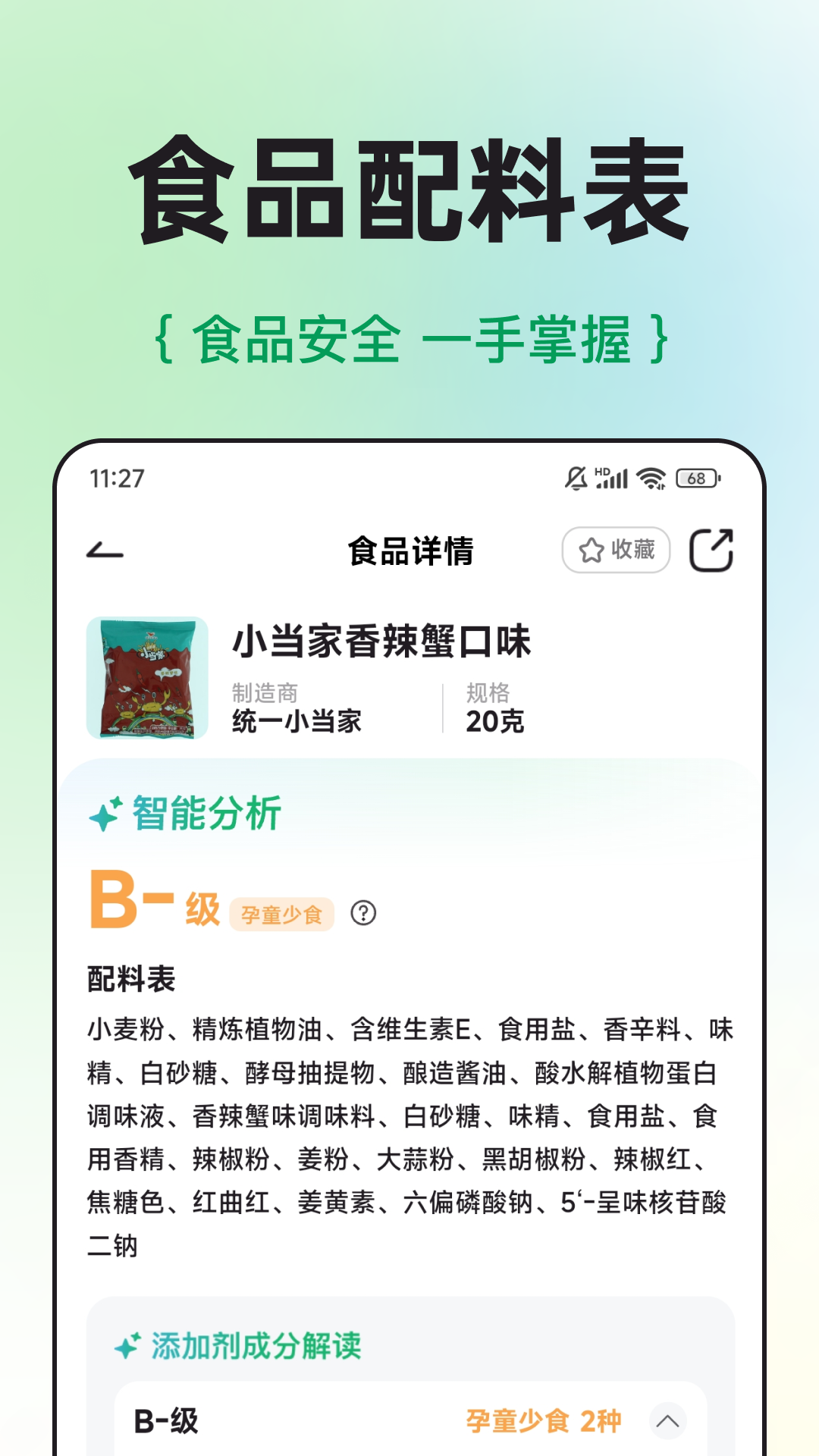 配料查app v3.0.1