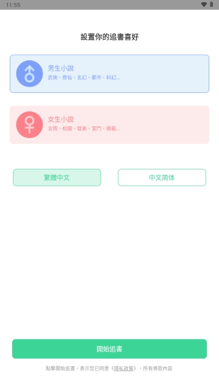 追小说app 9.9.9安卓版 v9.9.9
