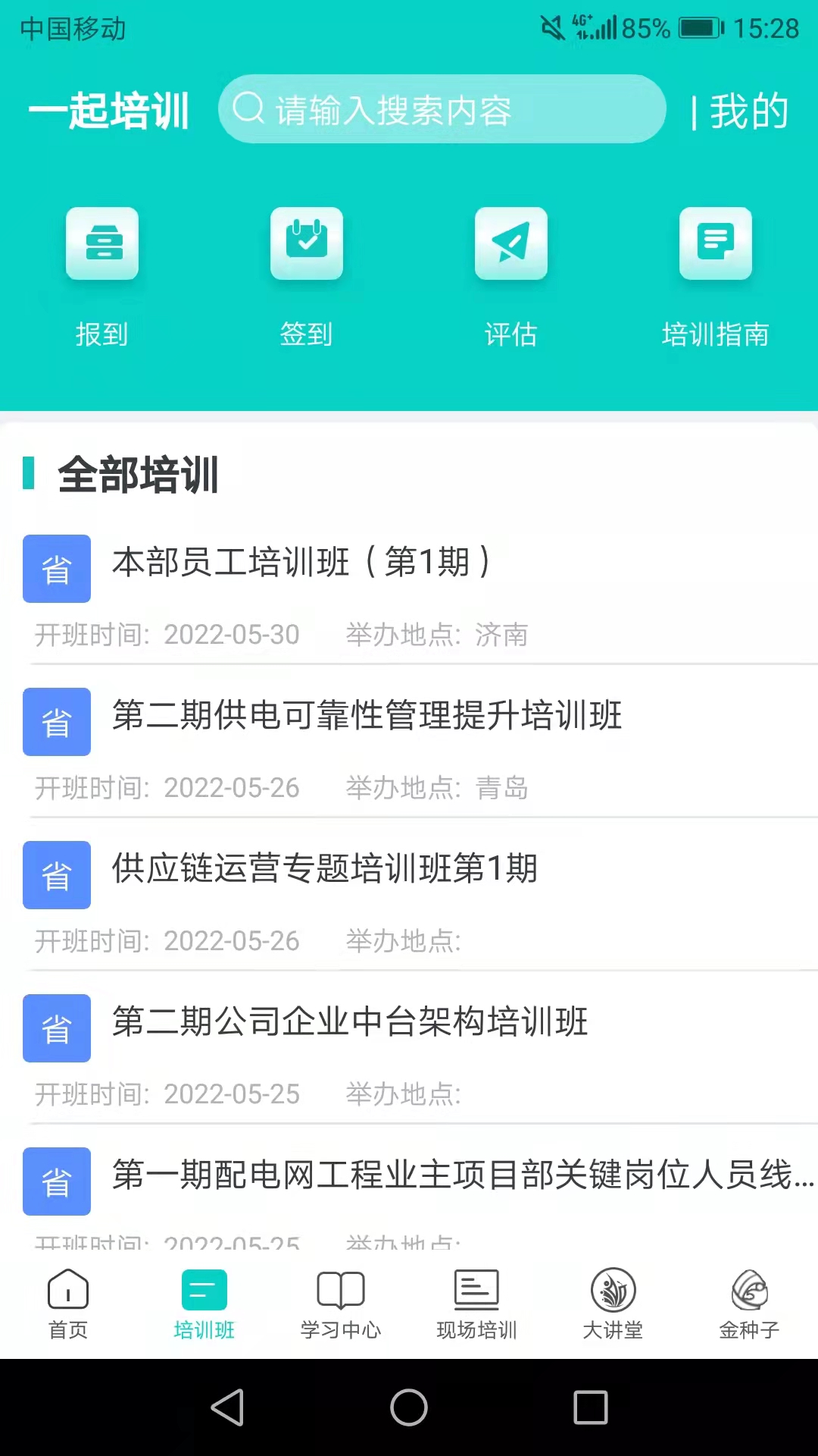 一起培训app v2.1.21