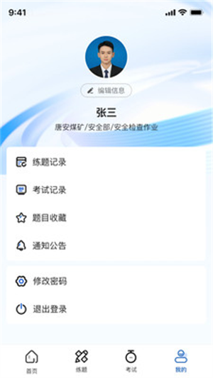沁安考app下载安装最新版本 v1.4.6