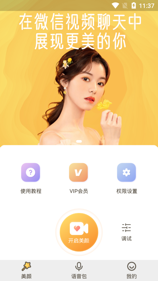照片美化相机app v1.0.0.0