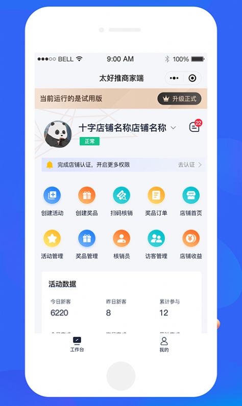 太好推App企业版 v1.0