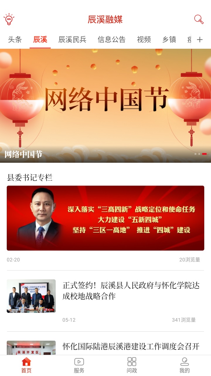 辰溪融媒官方版 3.5安卓版 v3.5