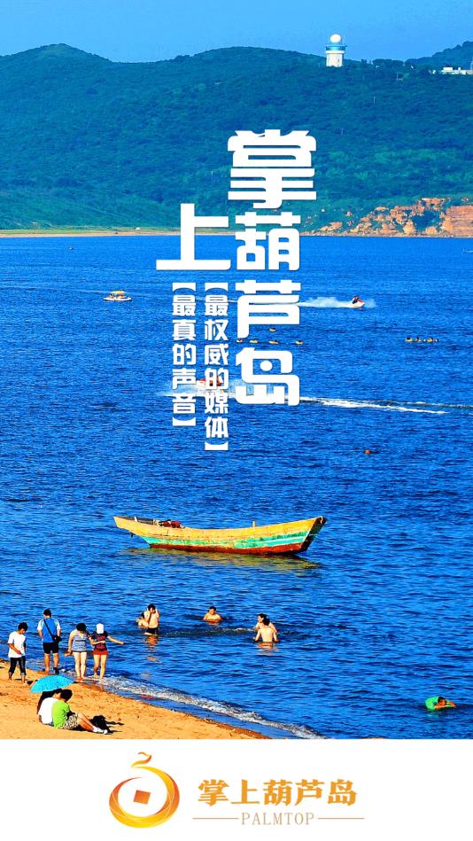 掌上葫芦岛官方版 2.0.0安卓版 v2.0.0