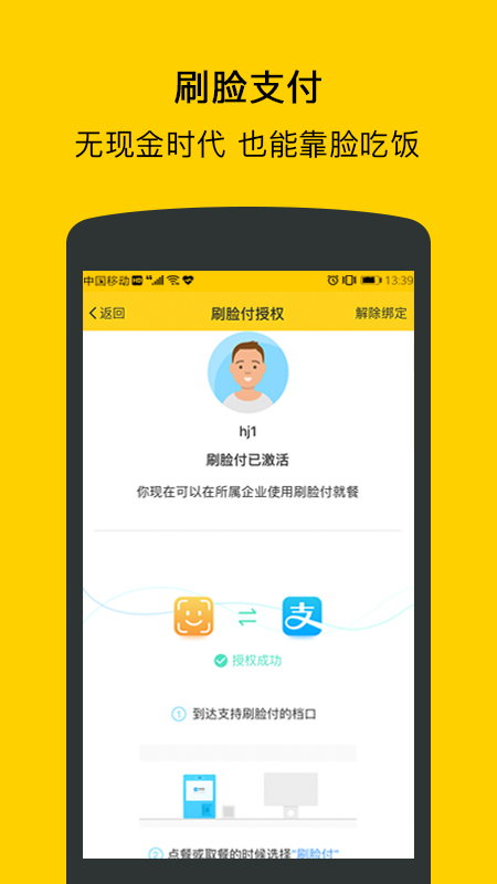 满客宝就餐数字企业码下载 v2.4.7