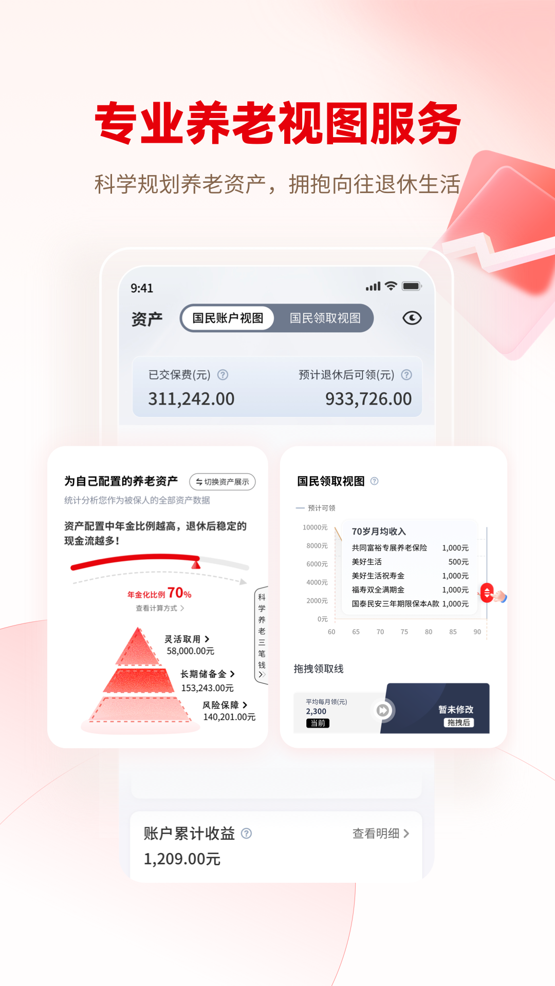 国民养老app v2.0.0
