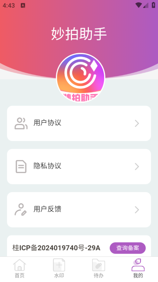 妙拍助手app官方最新版 v2.0.1