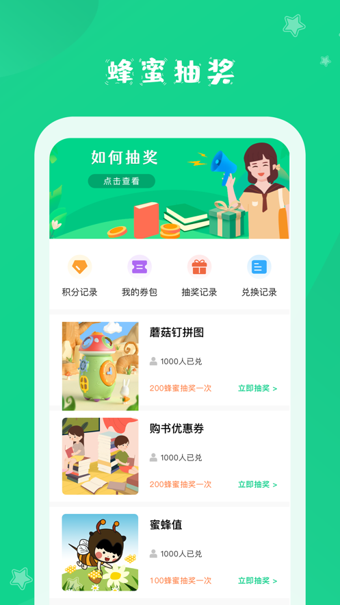蜜蜂阅读学生端app v1.1.37