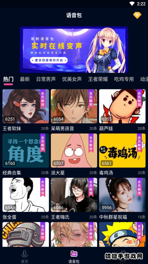 魔音变声精灵 4.5安卓版 v4.5