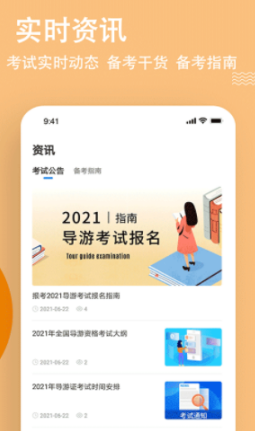 导游练题狗app v3.2.0.0