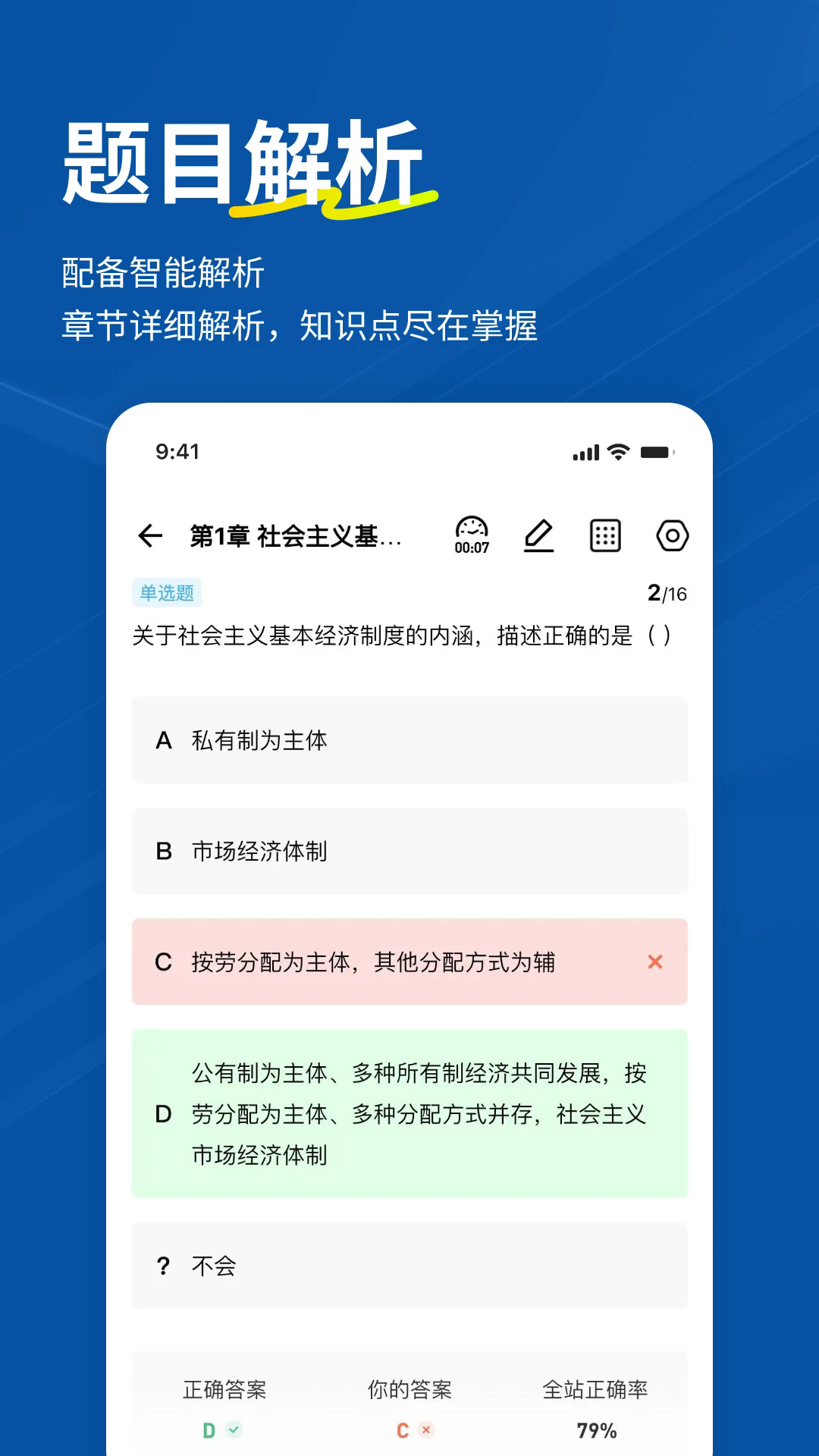经济师练题狗软件 v3.2.0.0