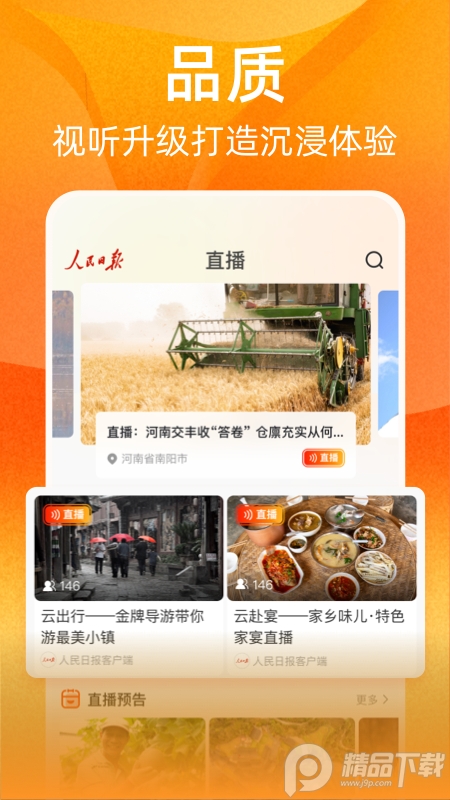 人民日报视界app v1.5.1