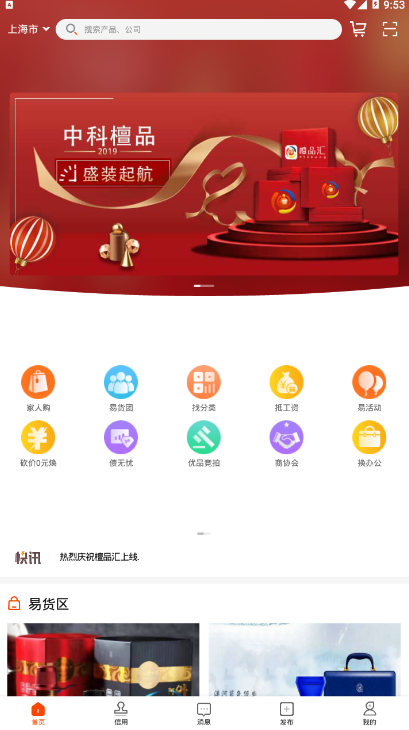 檀品汇app v1.0.0
