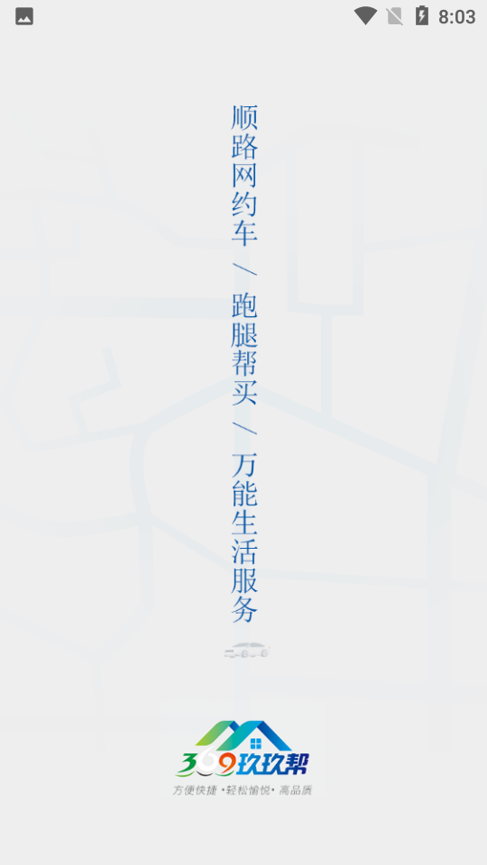 369玖玖帮软件 v1.0