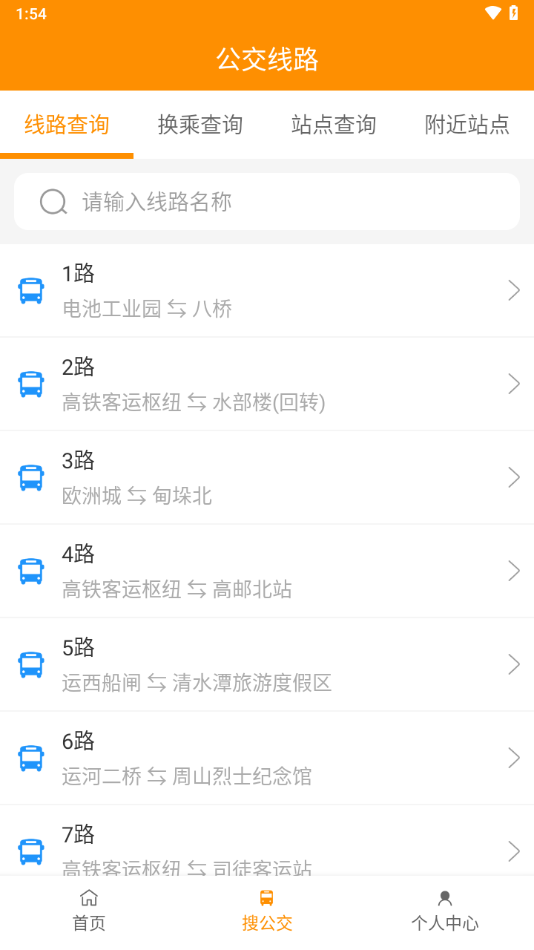高邮E出行app v1.1.3