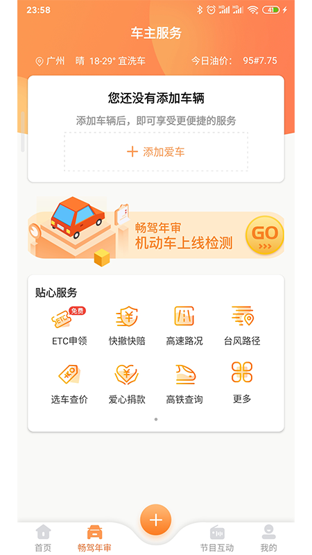畅驾app v6.0.22
