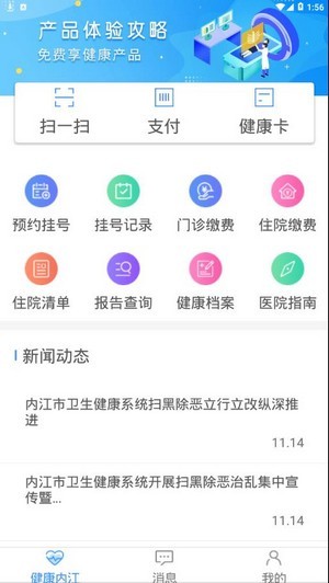 健康内江 v2.6.4