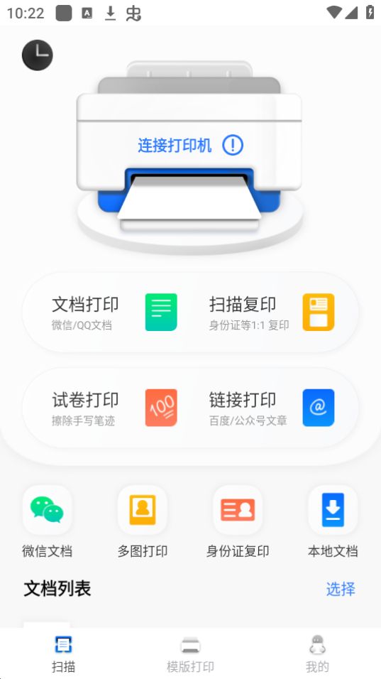嘉狄手机打印机app官方版安卓