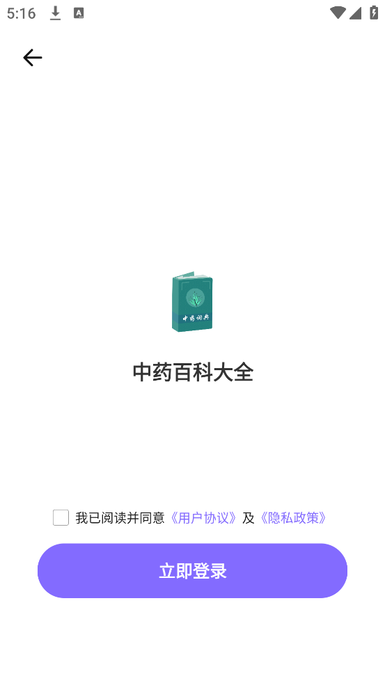 中药百科大全app v1.4