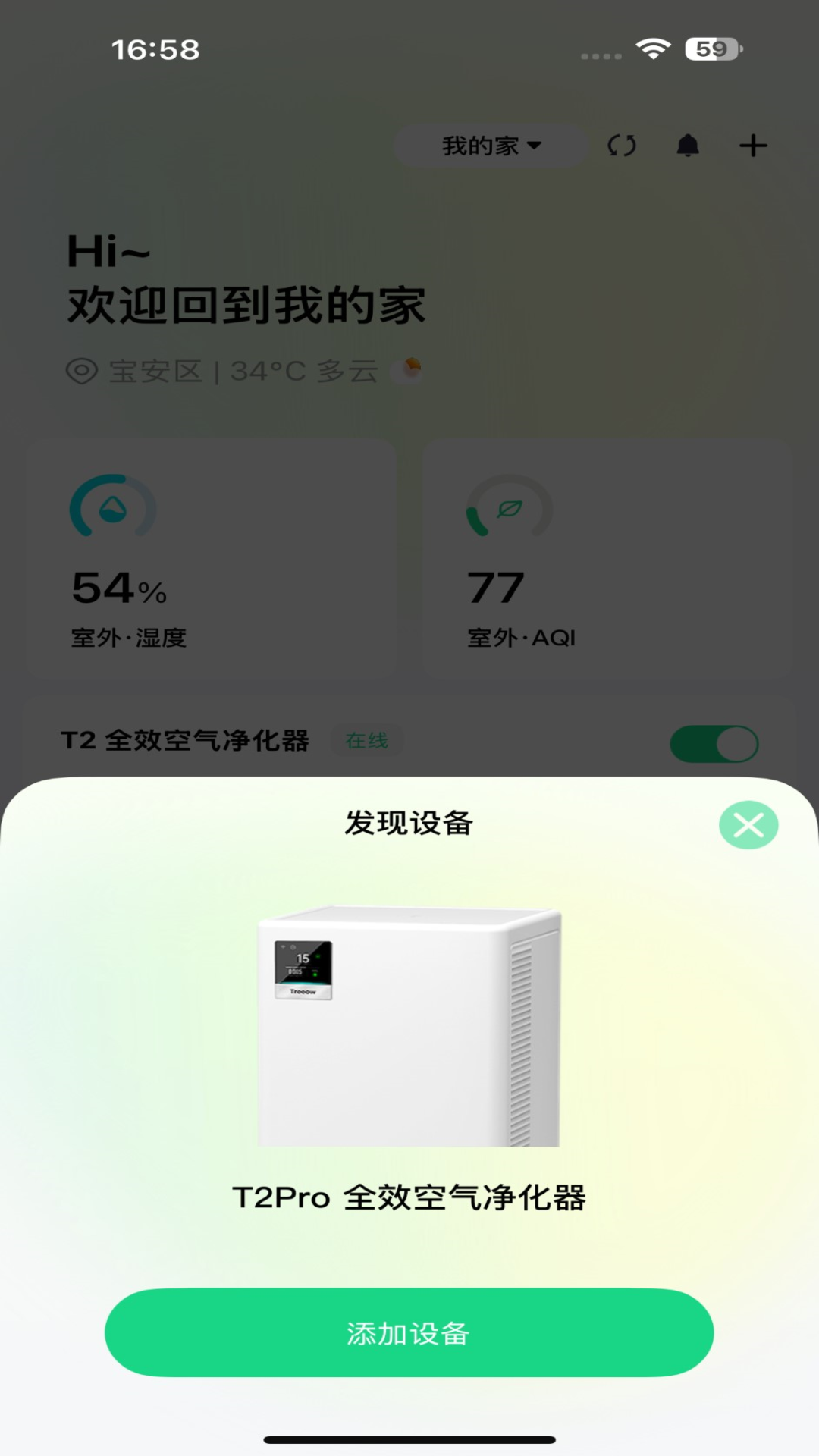 Treeow Home app v1.3.3