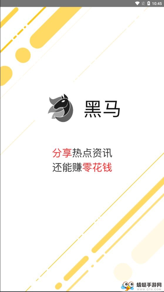 黑马提现版 3.7.1赚钱版 v3.7.1