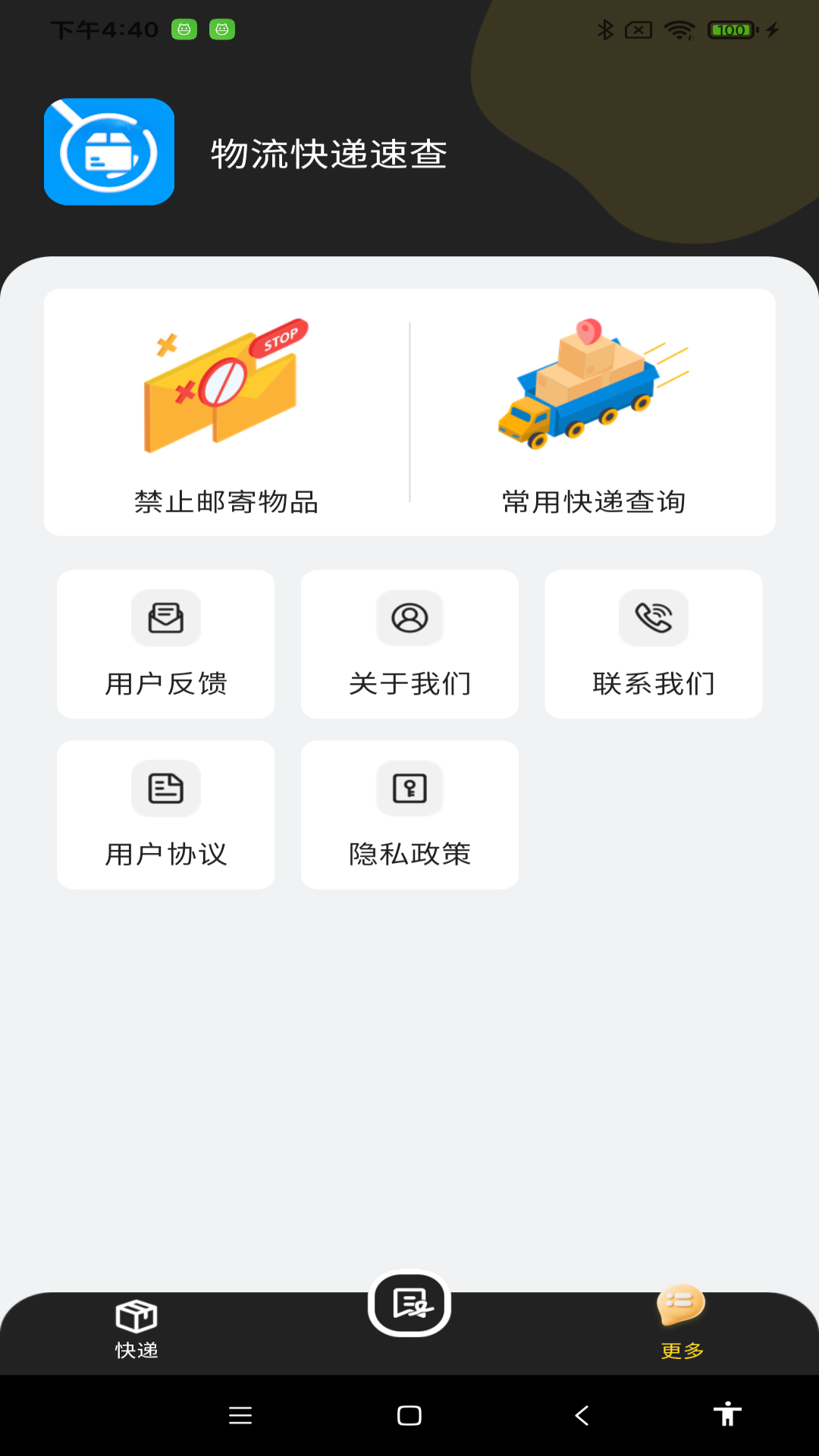 物流快递速查app v1.1.3