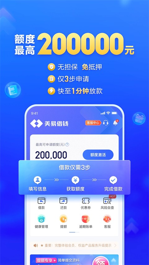 美易借钱app 官方正版 v6.1.2
