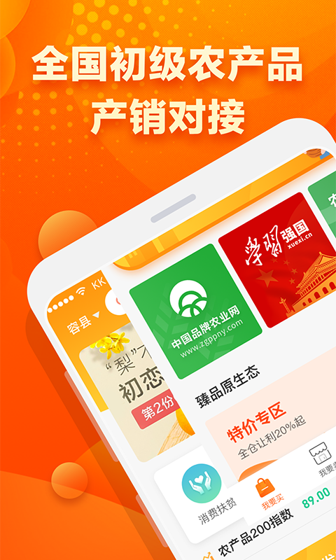 易农惠App纯净版 v1.6.15