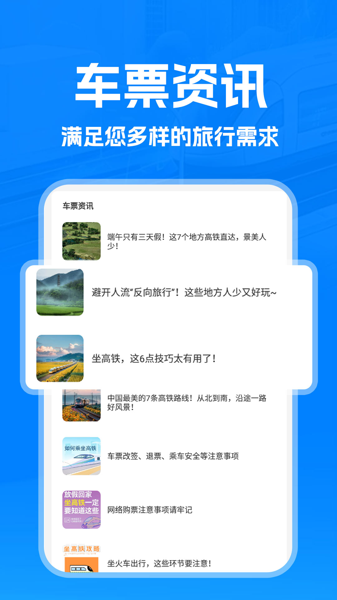火车管家APP v1.2.1