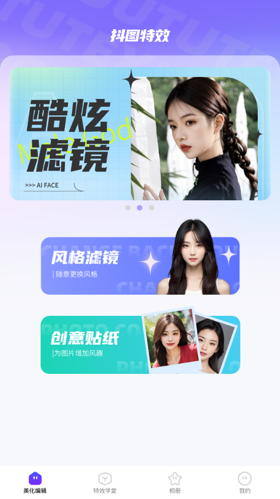 抖图特效app手机最新版