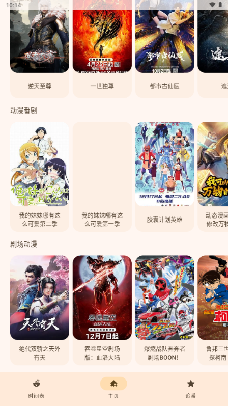 LAQOO动漫软件 v1.3.4