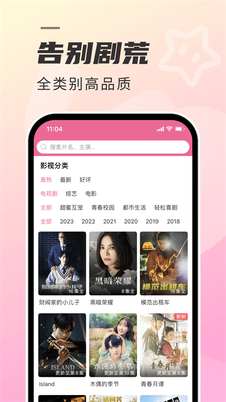 韩剧TV极简版 v1.7.4