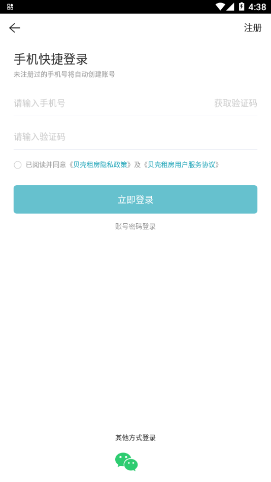 贝壳租房app下载安装 v1.7.40