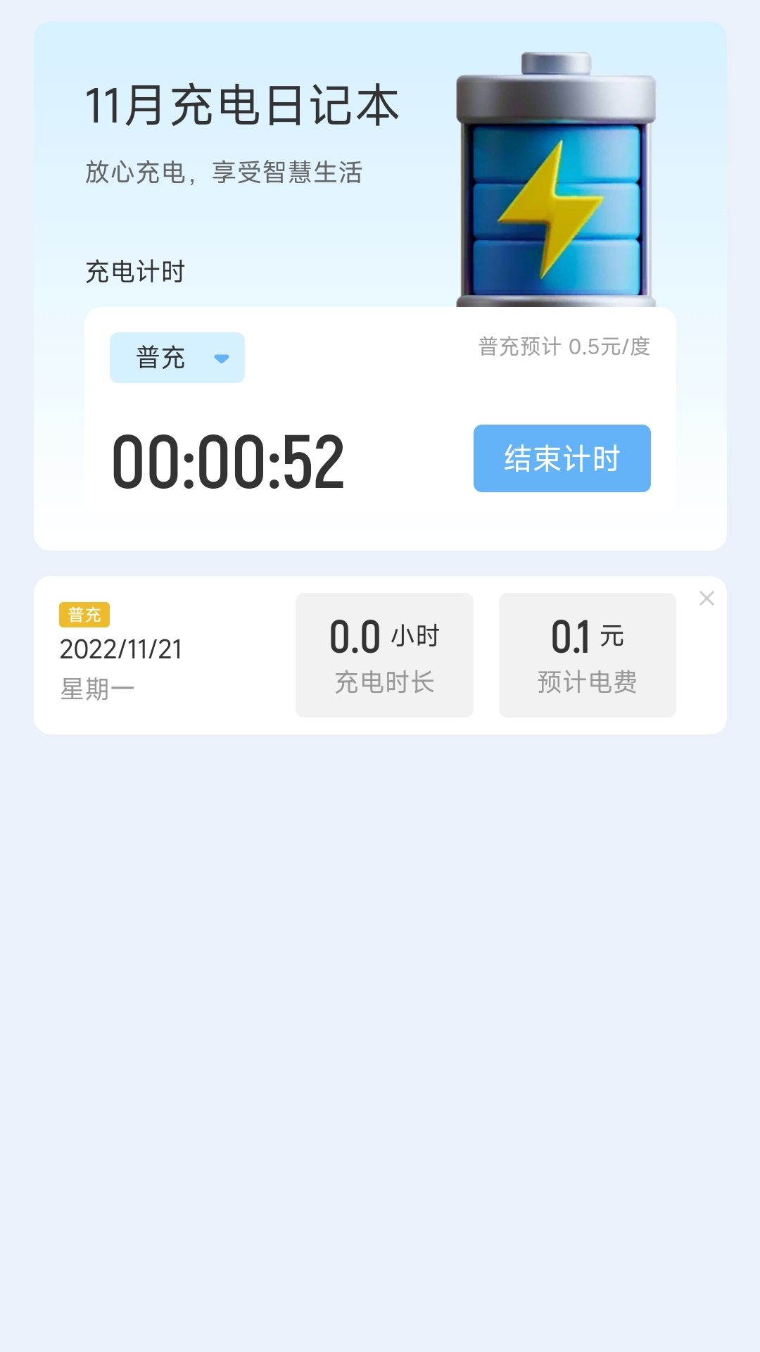 亮推快捷充电app下载 v2.0.2