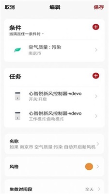 智悦空间app v1.0.2