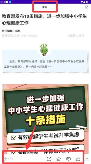 智慧岳阳官方版 5.2.5最新版 v5.2.5